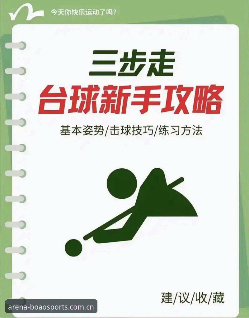 博澳体育平台功能详解：3个新手必知的核心操作指南